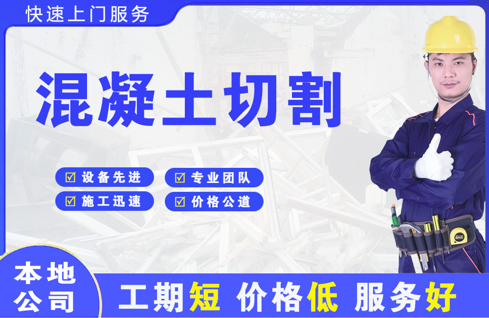 勉县混凝土切割
