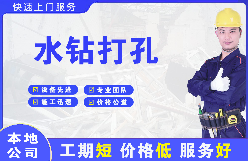 勉县水钻打孔